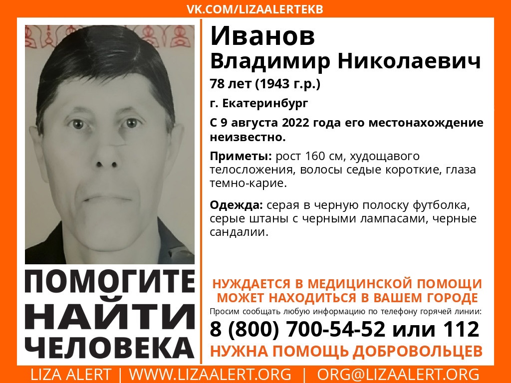 В Екатеринбурге пенсионер ушел на прогулку и не вернулся - «Уральский  рабочий»